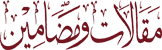 شہید مسجد النبی صلی اللہ علیہ وسلم 