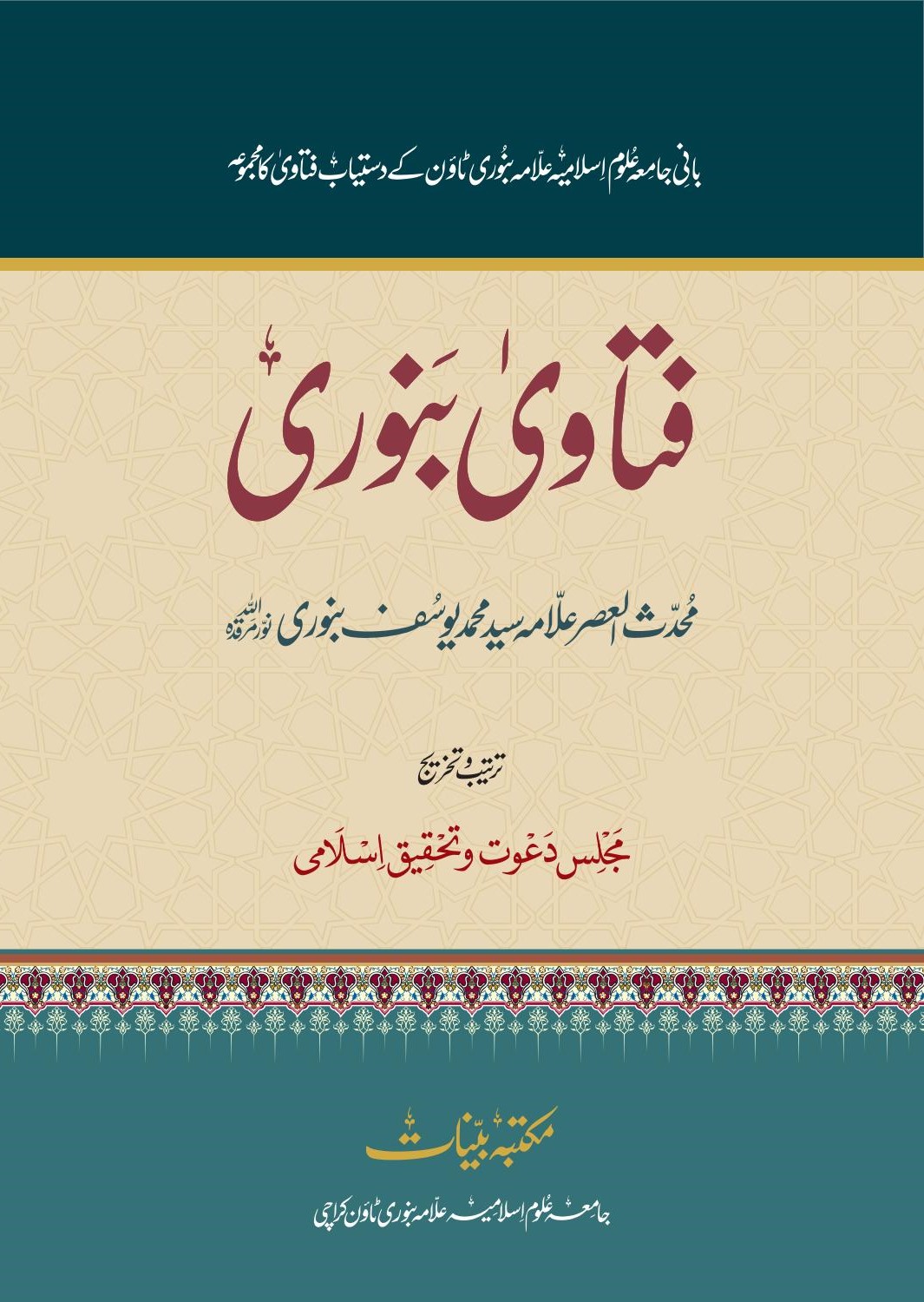 محاسن اسلام