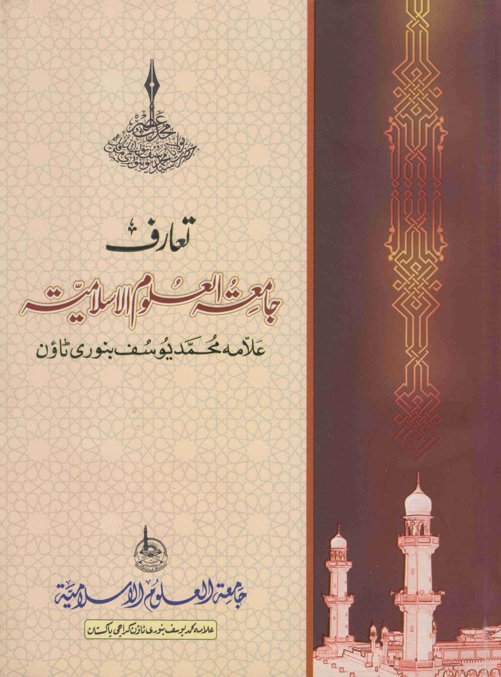 محاسن اسلام
