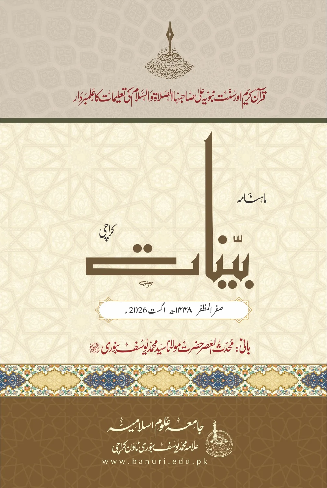 صفر المظفر 1448ھ - اگست 2026ء